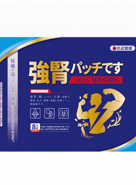 【日本专利】补肾专攻阳痿早泄