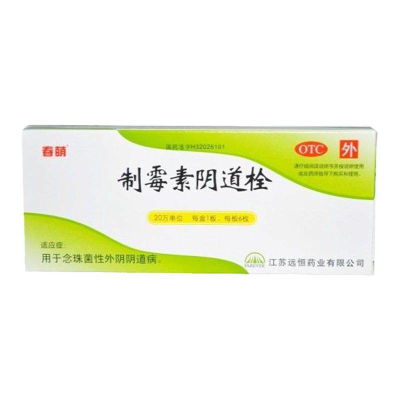 【春萌】制霉素阴道栓20万IU*6枚/盒