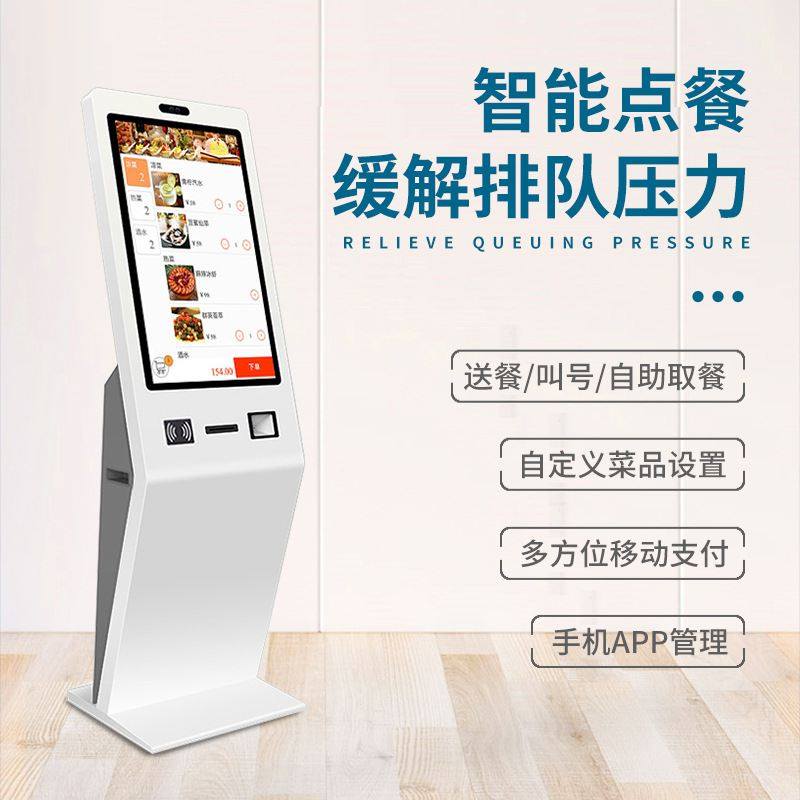 32寸自助立式点餐机收银机超市餐厅自助排队机壁挂商场电影院取票