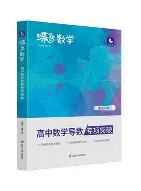 2026蝶变高考导数专题训练