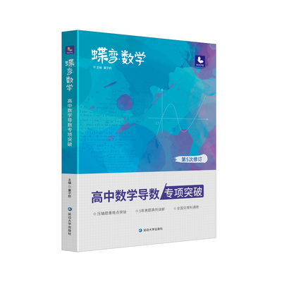 2026蝶变高考导数专题训练