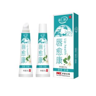草本唇炎专用药唇愈康嘴巴红肿上长疱袗干裂起皮水泡红痒脱皮口周