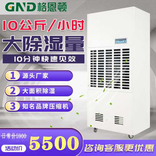 格恩顿商用工业除湿机大功率抽湿车间地下室仓库配电房除湿器定做