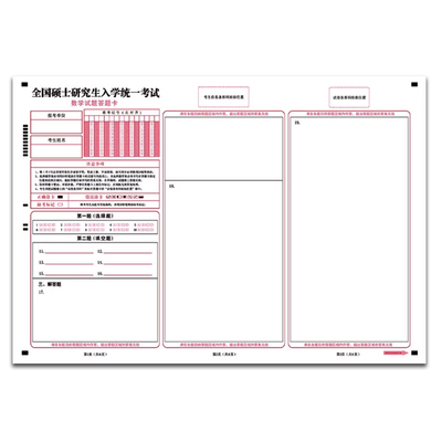 六品堂考研数学答题卡2026专用
