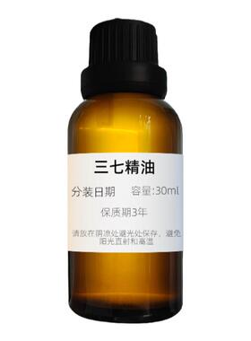 三七精油单方女性推腹揉腹油按摩脾胃按摩油肩颈开背刮痧油
