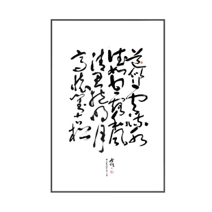 于右任草书书法壁画高端软装饰画中古禅意茶室茶馆挂画字画新中式