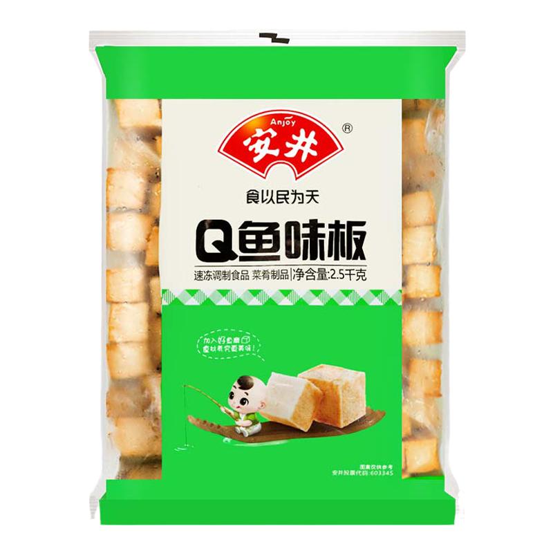 安井q鱼板鱼豆腐冷冻整袋5斤商用火锅丸子烧烤专用食材食品官方