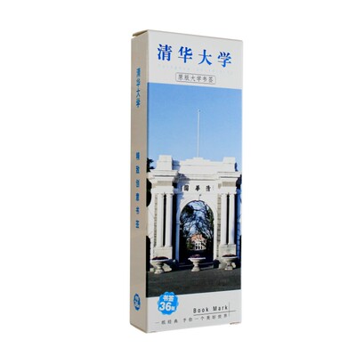 清华北大大学书签科学院励志校徽中国名校同济天津厦门四川纪念品