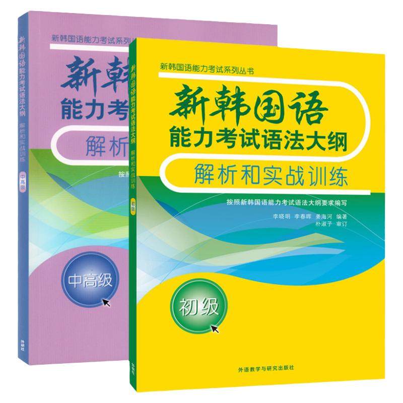 外研社韩国语能力考试大纲解析