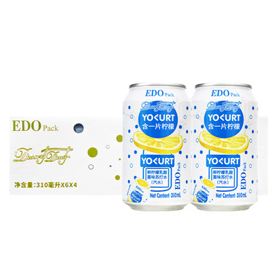 鲜柠檬乳酸菌味汽水EDOPack一片网红苏打气泡水碳酸饮料罐装清爽