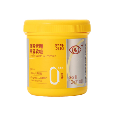 赞活叶黄素酯星星软糖官方正品