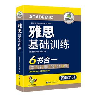 【现货正版】华研外语雅思考试资料雅思基础训练 雅思词汇雅思阅读+听力+口语+模拟试卷 可搭雅思真题剑桥雅思学术类考试指南