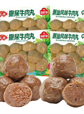安井撒尿包心牛肉丸潮汕实心