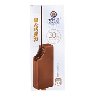 2支 好阿婆生巧流心巧克力雪糕80g高端冰淇淋盒装冷饮批发 冰糕