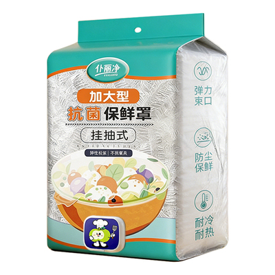一次性保鲜膜套食品级家用厨房防尘虫密封罩专用抽取式抗菌微波炉