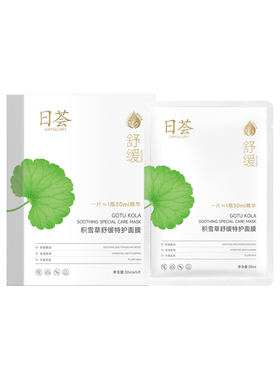 日荟积雪草舒缓特护面膜依克多因修护敏感肌补水保湿舒缓水润舒衡