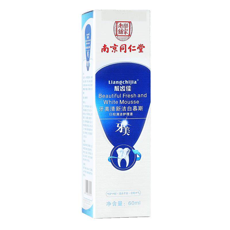 牙美清新洁白慕斯南京同仁堂旗舰店正品牙白人更美靓齿佳泡沫牙膏