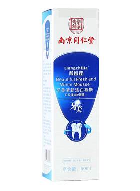 南京同仁堂牙美洁牙慕斯