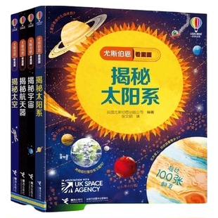 揭秘数学 尤斯伯恩看里面系列 揭秘系列翻翻书3-6-8-12岁小学生