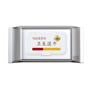 马应龙卫生湿巾湿厕纸女私处湿巾擦屁股男清洁杀菌洁厕家庭实惠