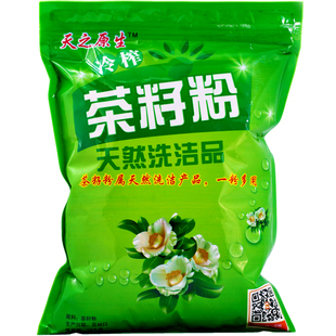 天之原生 天然茶籽粉精细粉纯茶枯饼粉茶麸茶洗发洗头家用洗碗粉