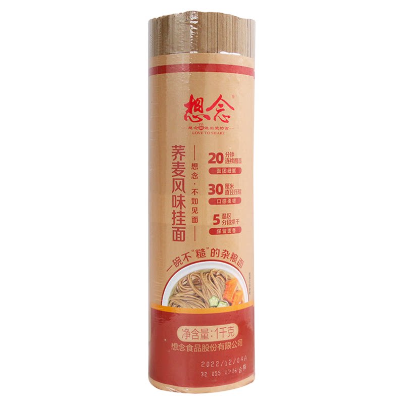想念荞麦挂面1kg*2筒杂粮速食