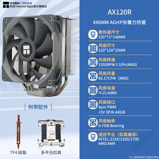 AX120R AS120 利民 ARGB逆重力热管CPU风冷塔式 AK120R 散热器