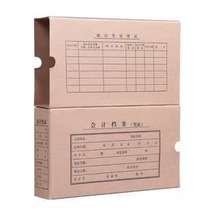 50个会计档案凭证盒档案盒收纳盒A4A5加厚牛皮纸财务凭证盒子单双封口记账凭证盒整理装订盒批发定制定做