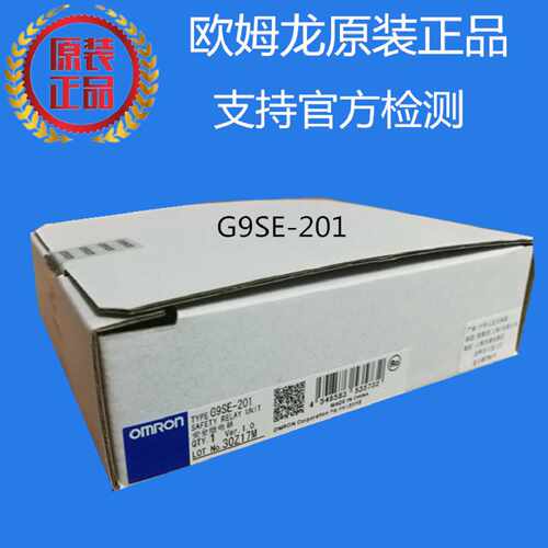 议价安全继电器 G9SE-201 安全输出型和安全断电延时输出型 原装