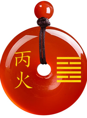 缺火补火红玛瑙五行属火离卦吊坠