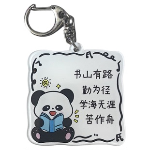 卡通熊猫名言古诗文字钥匙扣挂件书包挂件学生礼物励志挂件奖品