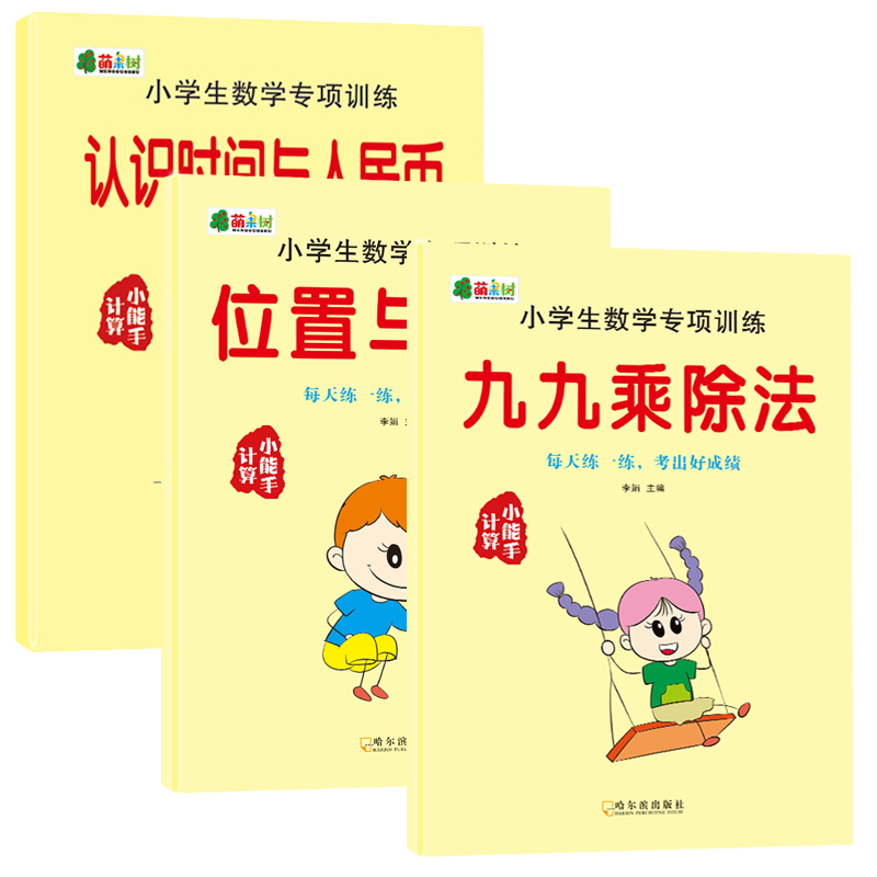 小学生数学专项训练认识时间与人民币图形九九乘除法每天100道口算题卡巧解应用题找规律2-3年级4-5-6年级课后练习题册计算文化