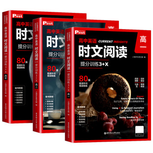 2026春新版高中英语时文阅读提分训练3+X第2缉高一二三年级高中通用完形填空阅读理解七选五ssp上海学生英文报post英文报题源外刊