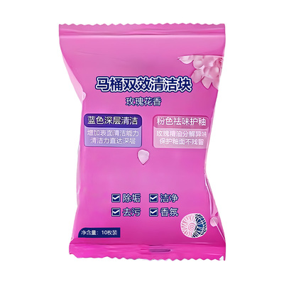 双色花香马桶清洁强力除垢除臭块