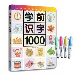 升级版学前识字1200 识字1000诵读唐诗300首小叶子小达人点读笔版