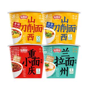 今麦郎山西刀削面非油炸寻味中华桶装方便面卤香炖肉速食整箱批发