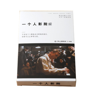 一个人影院盒装明信片经典镜头台词摄影创意文艺学生卡片激励贺卡