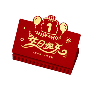 宝宝一周岁生日快乐折叠红包袋新款创意卡位拉伸加厚儿童利是封包