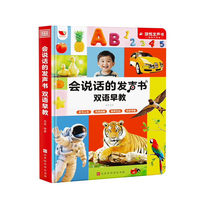 中英双语认知启蒙早教点读发声书