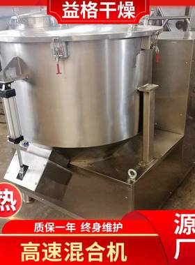 厂家直供高速混合机干粉鸡精染料颗粒拌料机GHJ系列立式混合机