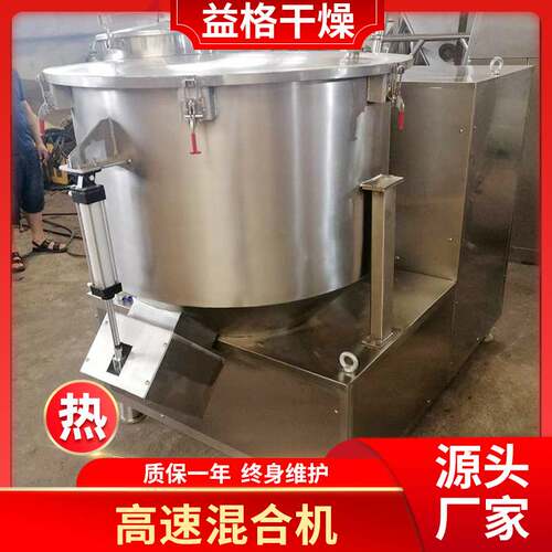 不锈钢塑料粉末高速混合机 调味料高速混合机 混合设备厂家生产