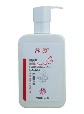 白灵草保湿补水花蜜美肤液老年斑
