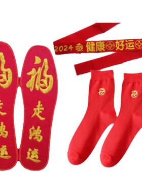 新年走鸿运结婚红鞋垫腰带袜子