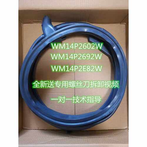 议价适用西门子洗衣机WM14P2602WWM14P2692W 2E82密封圈门封橡皮