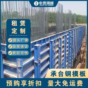 源头厂家钢模板生产 桥梁基础承台模板生产 各类钢模板工厂家