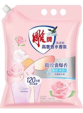雕牌洗衣粉持久留香强力超能去污洗衣服小袋官方旗舰正品店批发