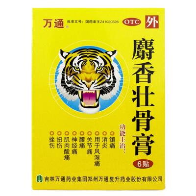 【万通】麝香壮骨膏7cm*10cm*10贴/盒