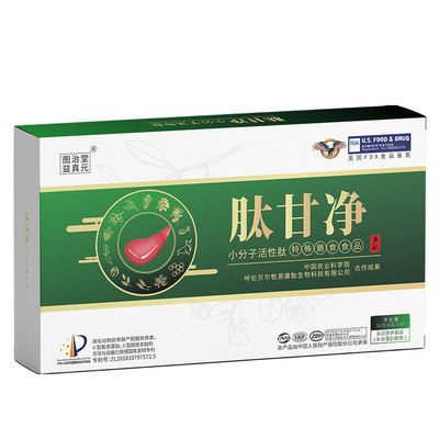 肝肽甘净胶原蛋白肽粉营养小分子活性肽中老年肝脏特殊膳食食品