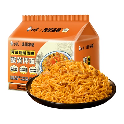 白象蟹黄拌面方便面126g×5袋