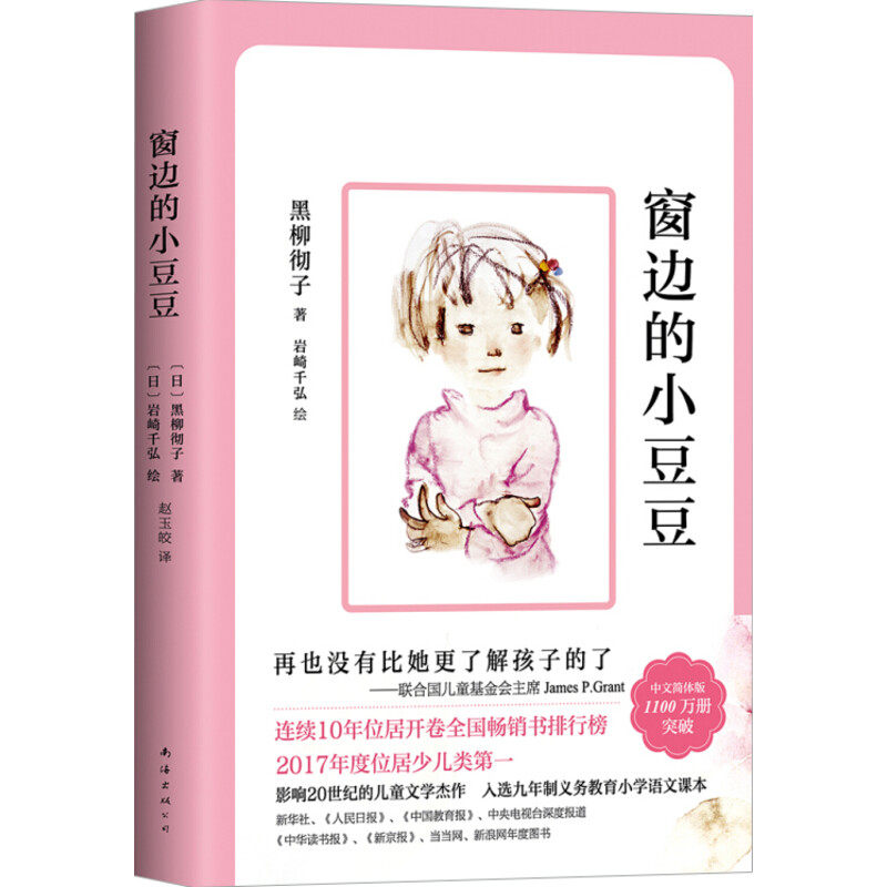 小学三四年级课外阅读书籍必读 窗边的小豆豆正版书全集夏洛的网四年级上册草房子曹文轩海底两万里小学版原著金银岛3年级老师推荐
